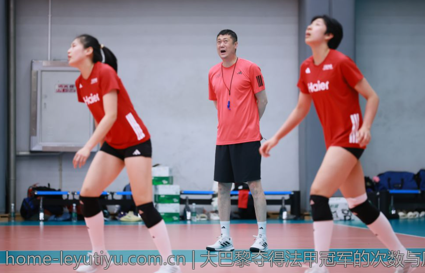 大巴黎夺得法甲冠军的次数与历史地位