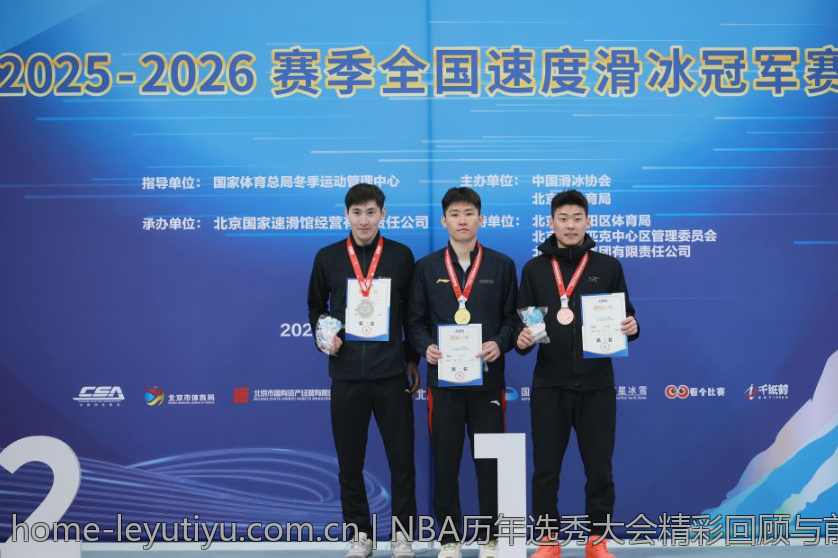 NBA历年选秀大会精彩回顾与前景展望